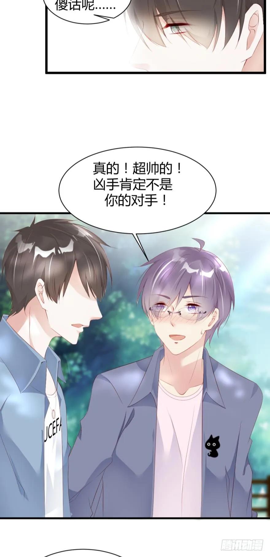 《我被嫌疑人刷屏了》我不会让凶手碰你 第15页