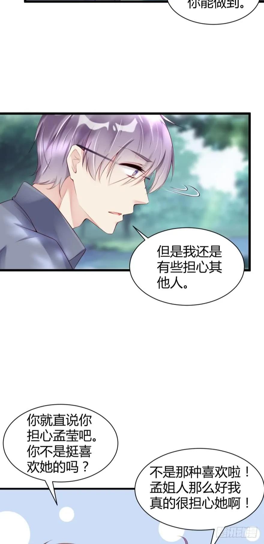 《我被嫌疑人刷屏了》我不会让凶手碰你 第18页