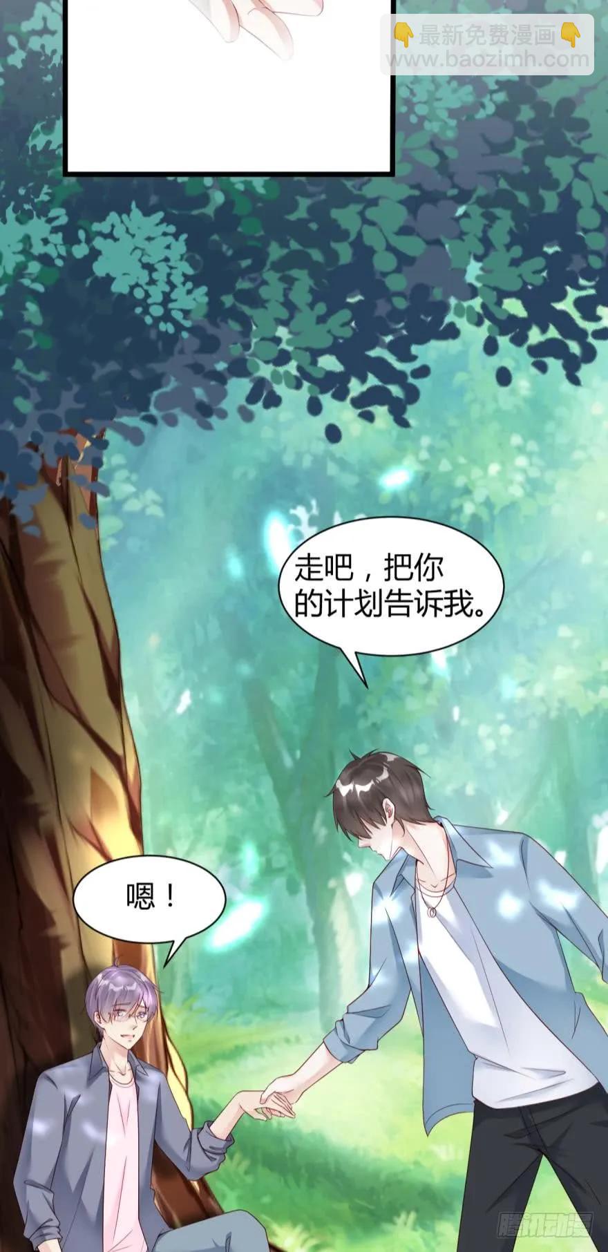 《我被嫌疑人刷屏了》我不会让凶手碰你 第21页