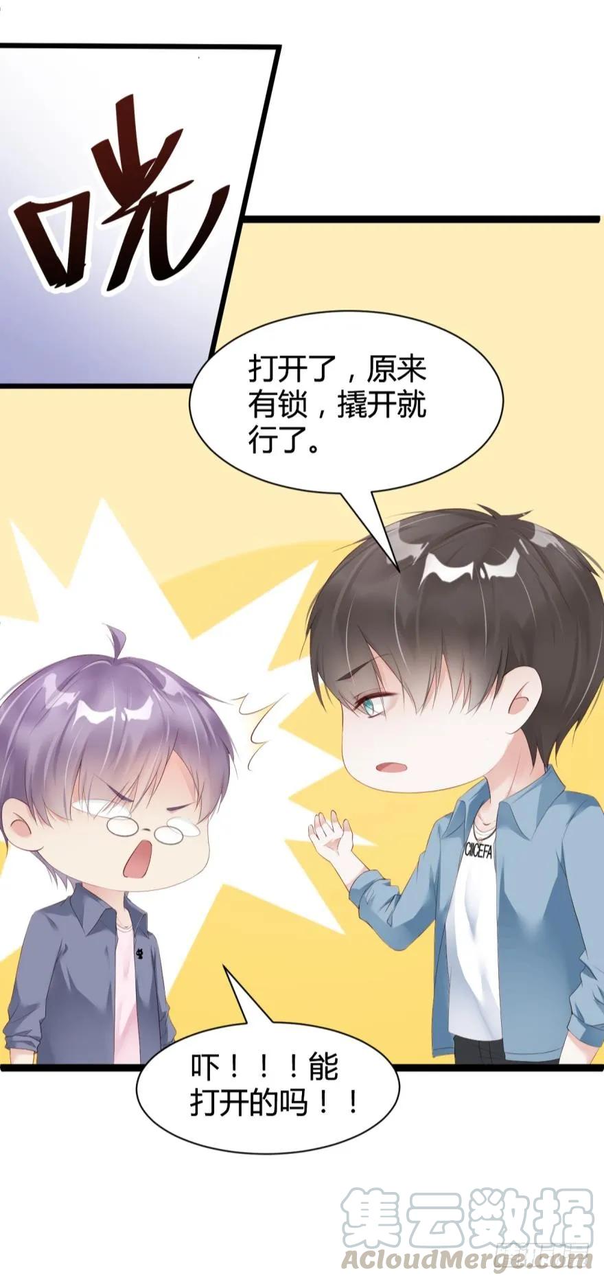 《我被嫌疑人刷屏了》我不会让凶手碰你 第31页