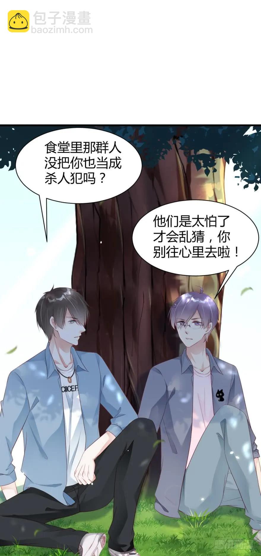 《我被嫌疑人刷屏了》我不会让凶手碰你 第9页