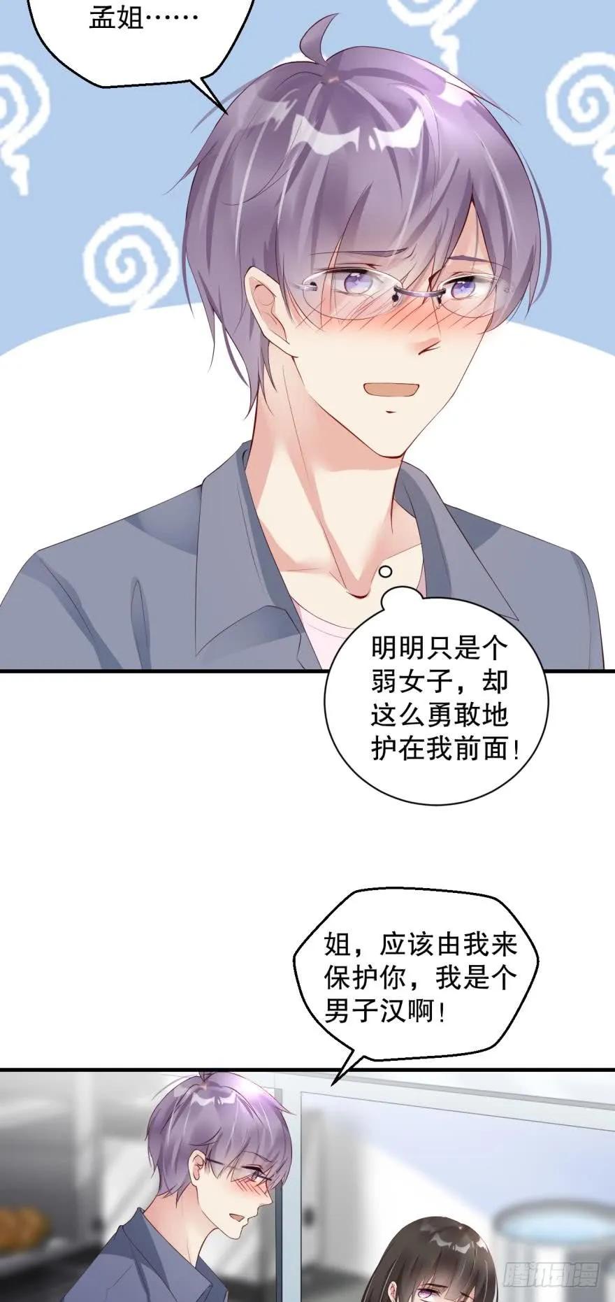 《我被嫌疑人刷屏了》这里是杀人现场 第18页