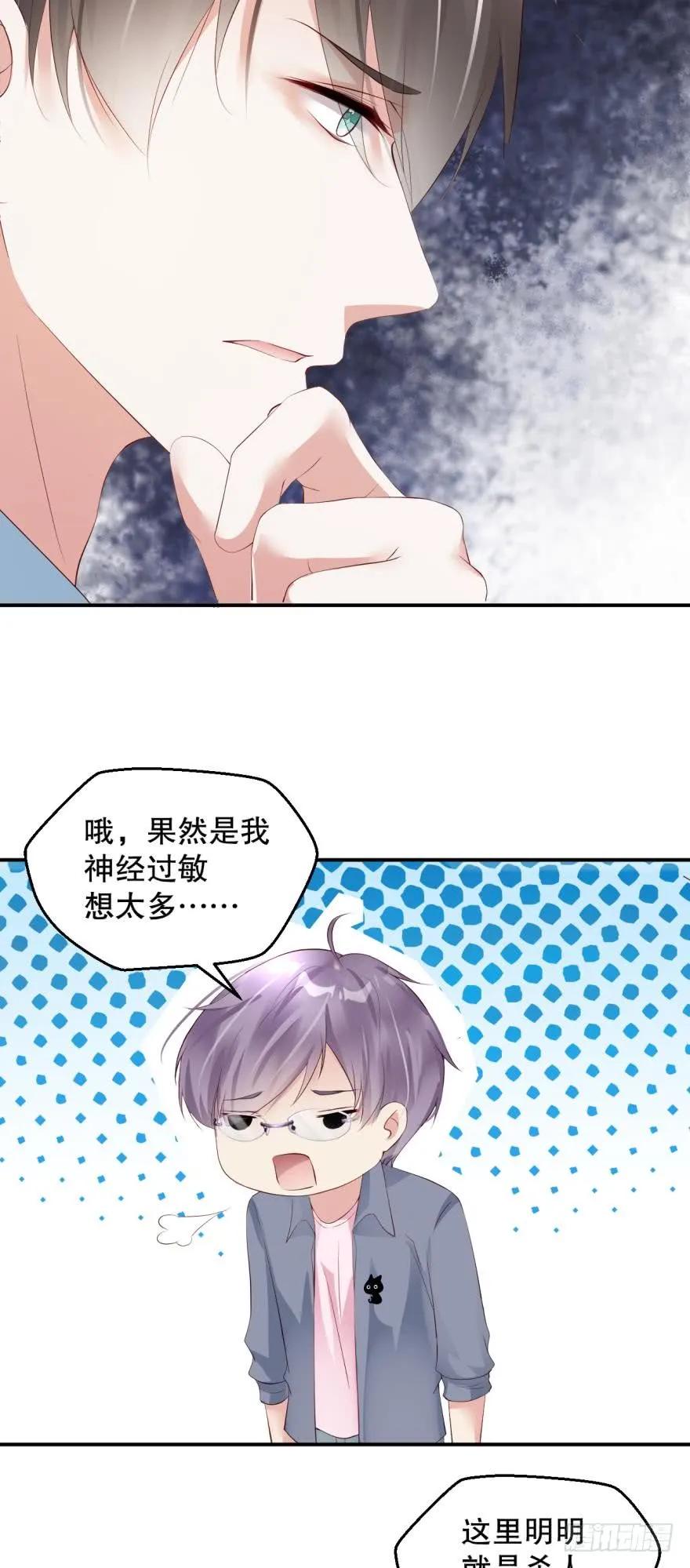 《我被嫌疑人刷屏了》这里是杀人现场 第3页