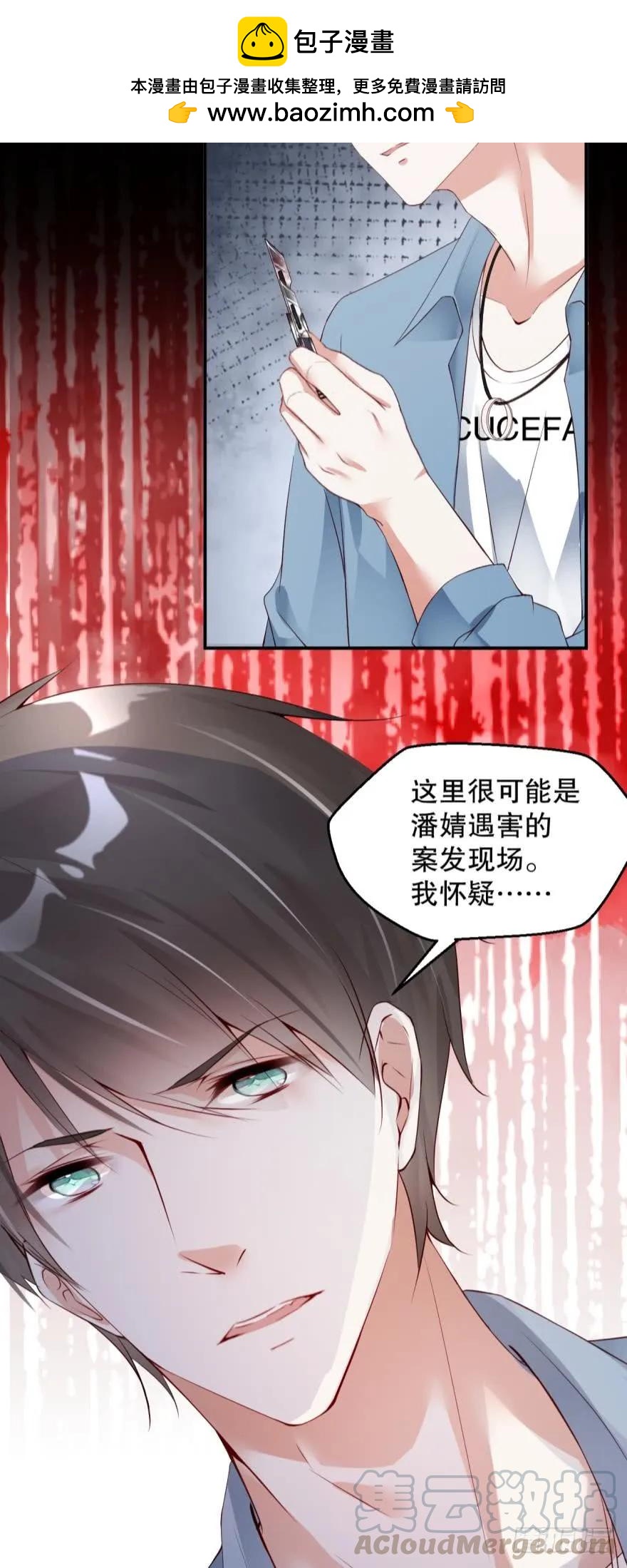 《我被嫌疑人刷屏了》这里是杀人现场 第7页