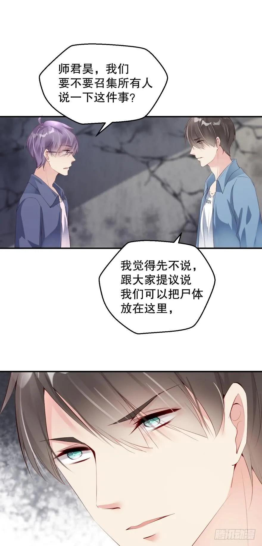 《我被嫌疑人刷屏了》这里是杀人现场 第9页