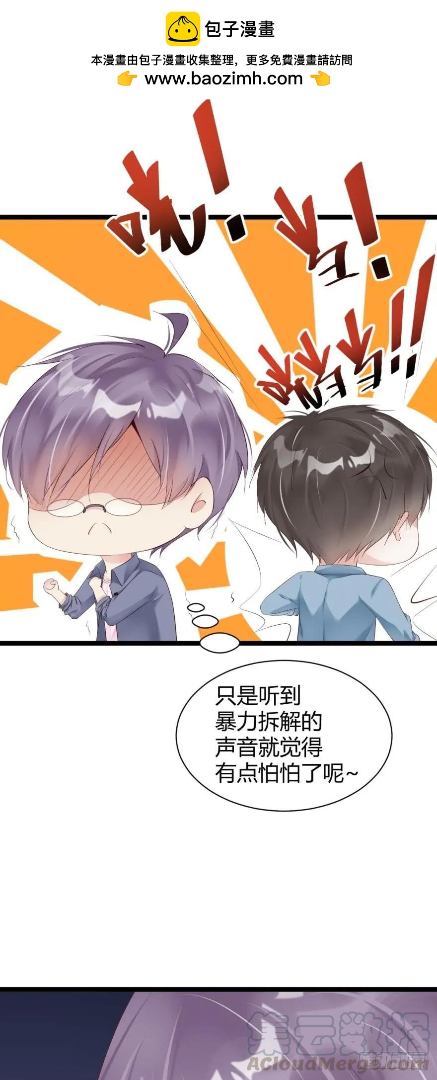 《我被嫌疑人刷屏了》比比谁更快？ 第13页