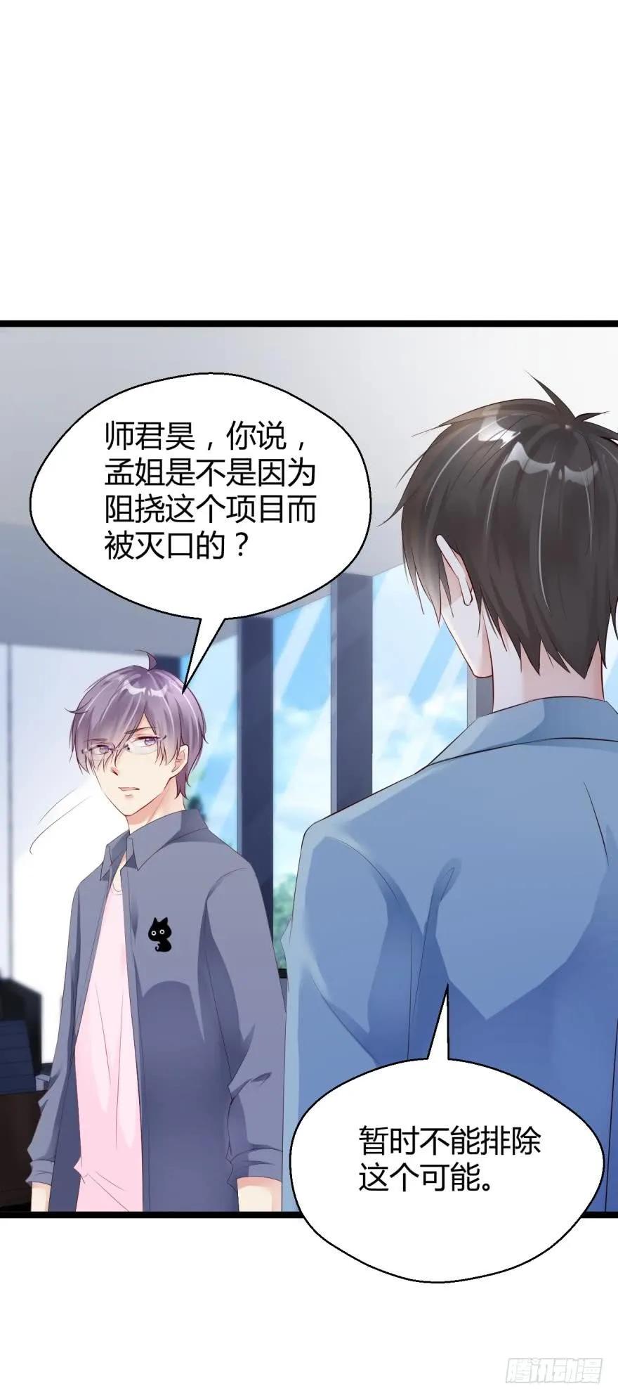 《我被嫌疑人刷屏了》比比谁更快？ 第27页