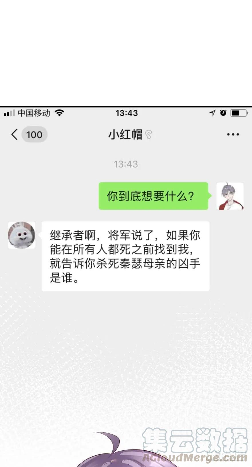《我被嫌疑人刷屏了》比比谁更快？ 第31页