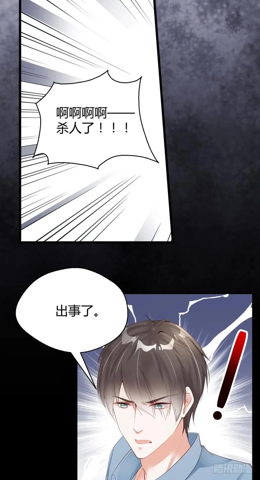 《我被嫌疑人刷屏了》比比谁更快？ 第33页