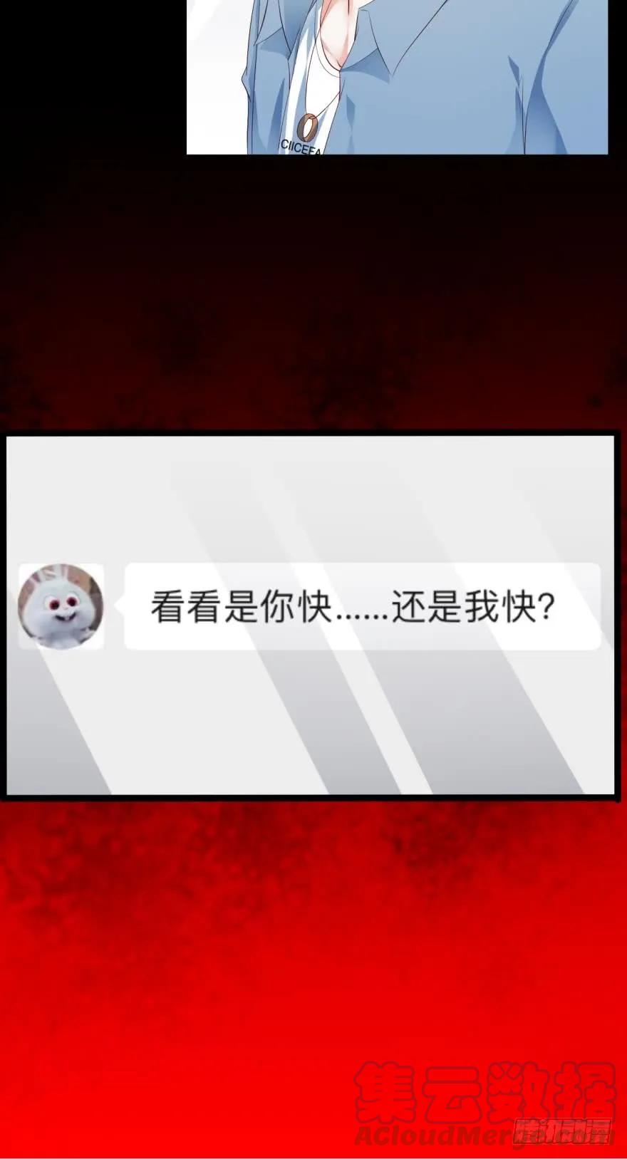 《我被嫌疑人刷屏了》比比谁更快？ 第34页