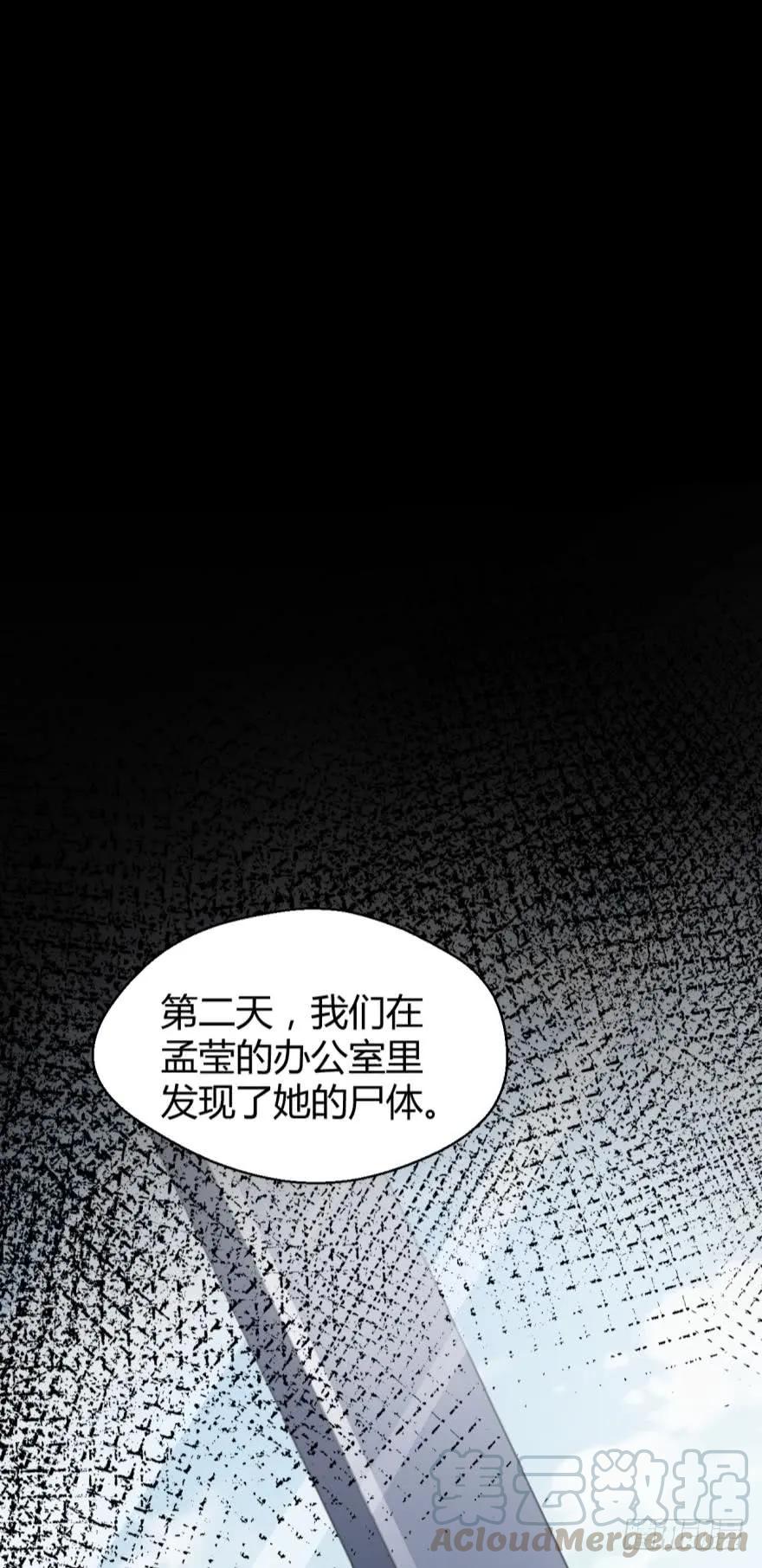 《我被嫌疑人刷屏了》恐怖食堂 第10页