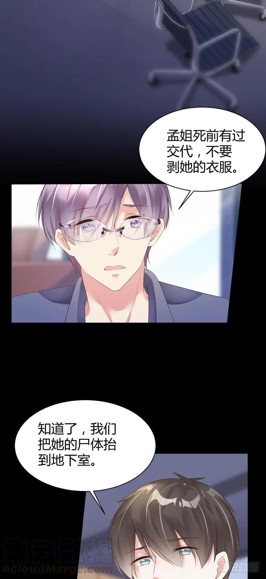 《我被嫌疑人刷屏了》恐怖食堂 第13页