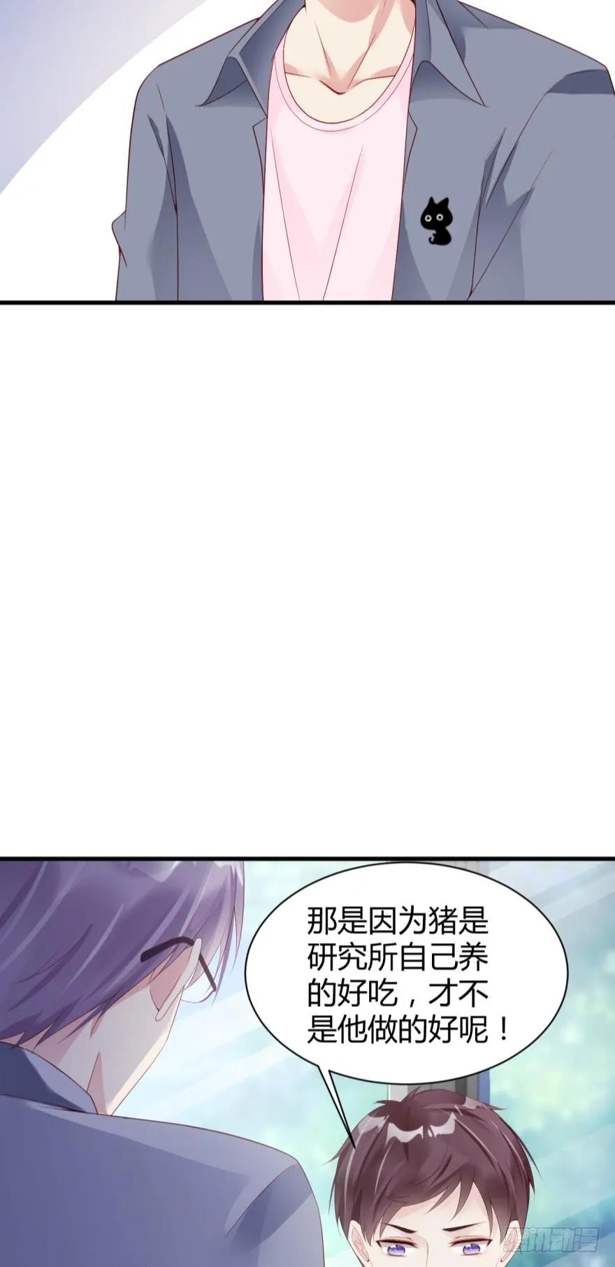 《我被嫌疑人刷屏了》恐怖食堂 第29页