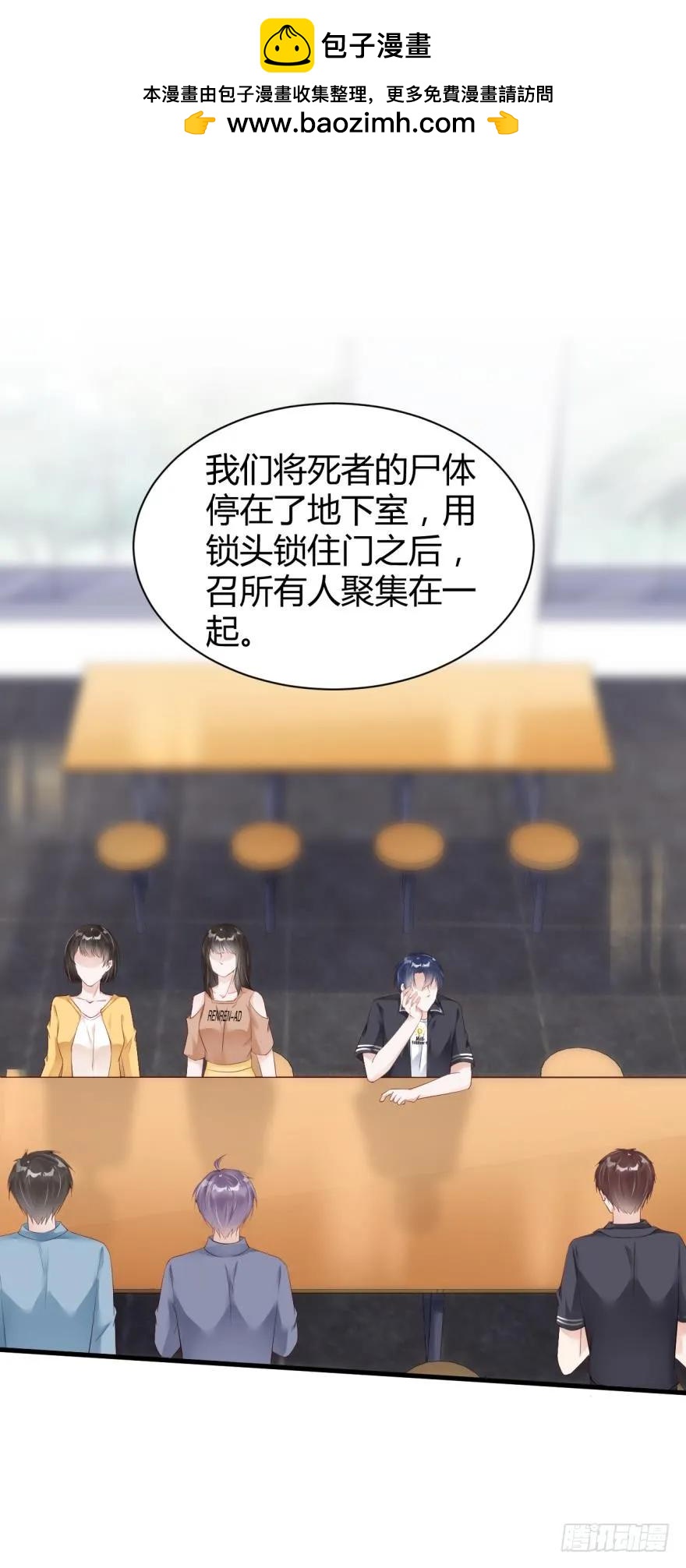 《我被嫌疑人刷屏了》恐怖食堂 第2页