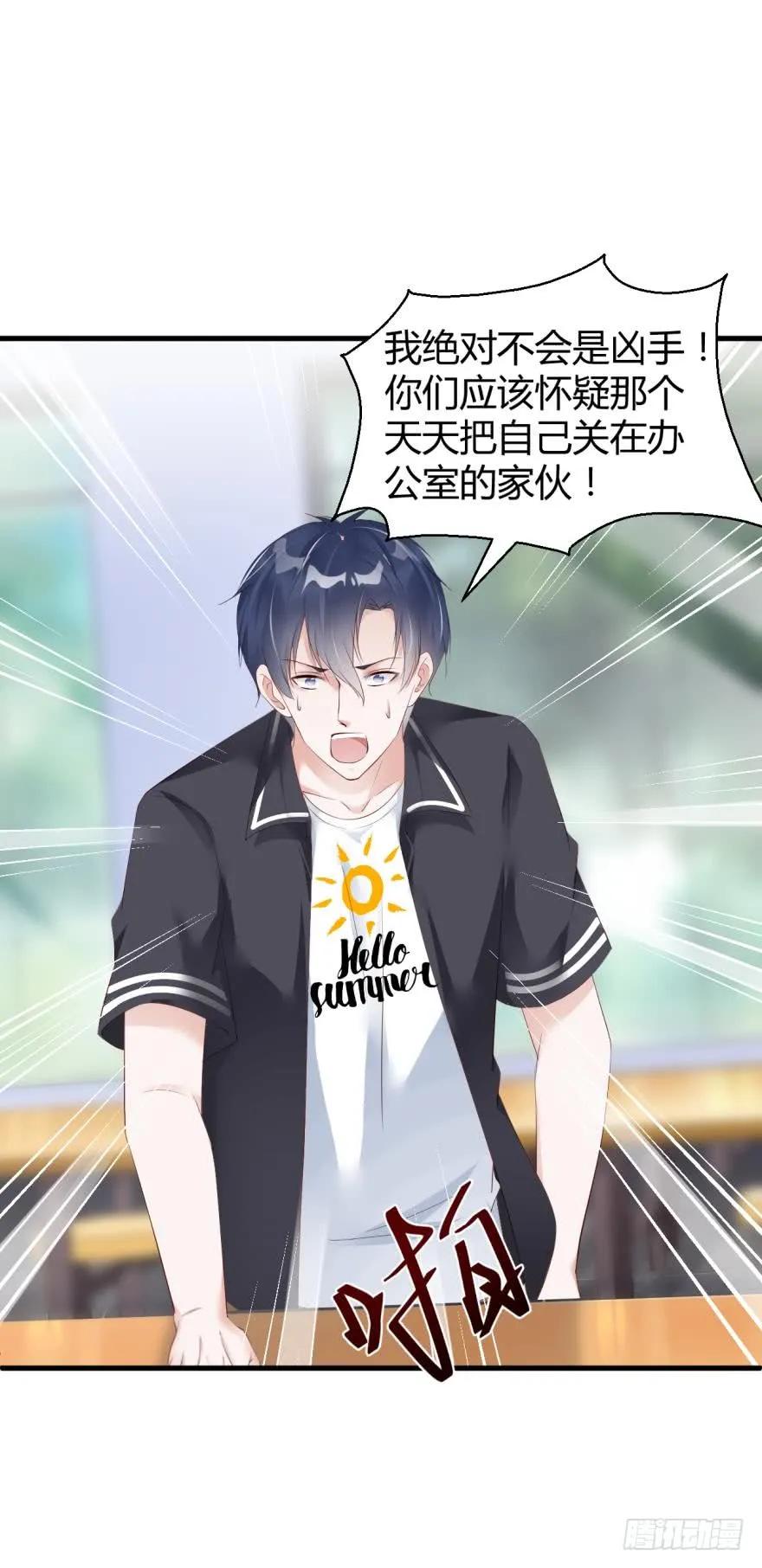 《我被嫌疑人刷屏了》恐怖食堂 第3页
