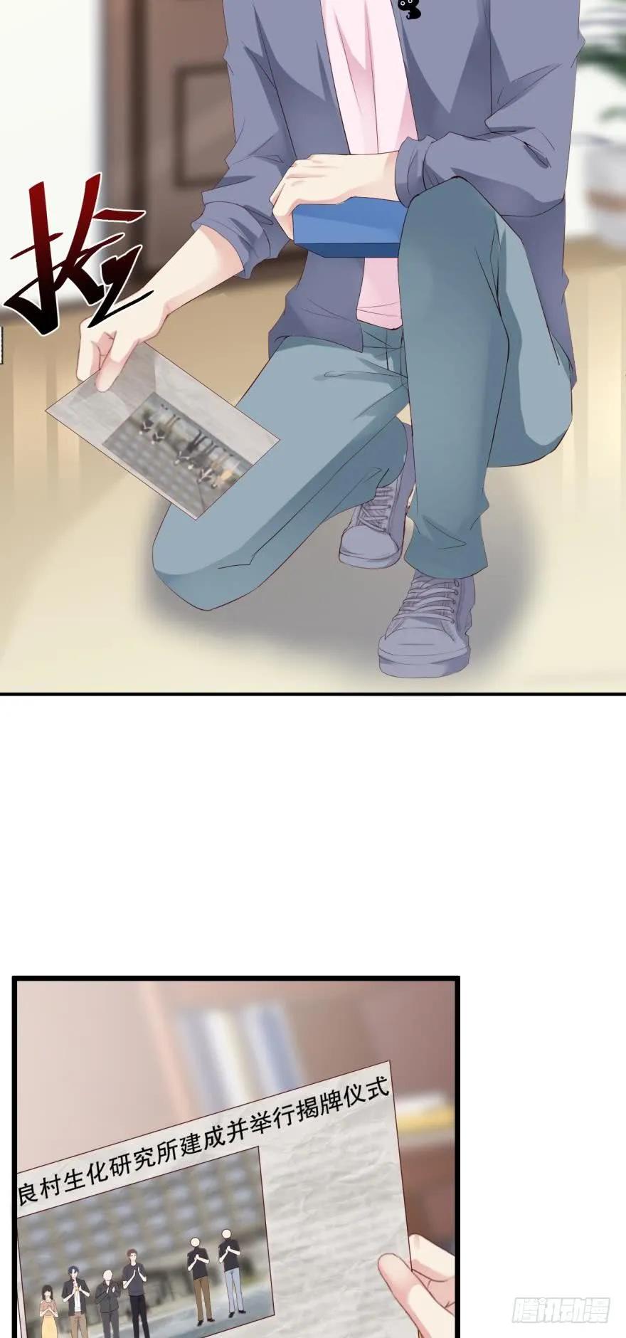 《我被嫌疑人刷屏了》有毒的研究所 第14页