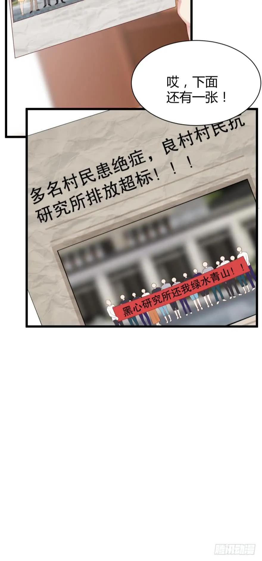 《我被嫌疑人刷屏了》有毒的研究所 第15页