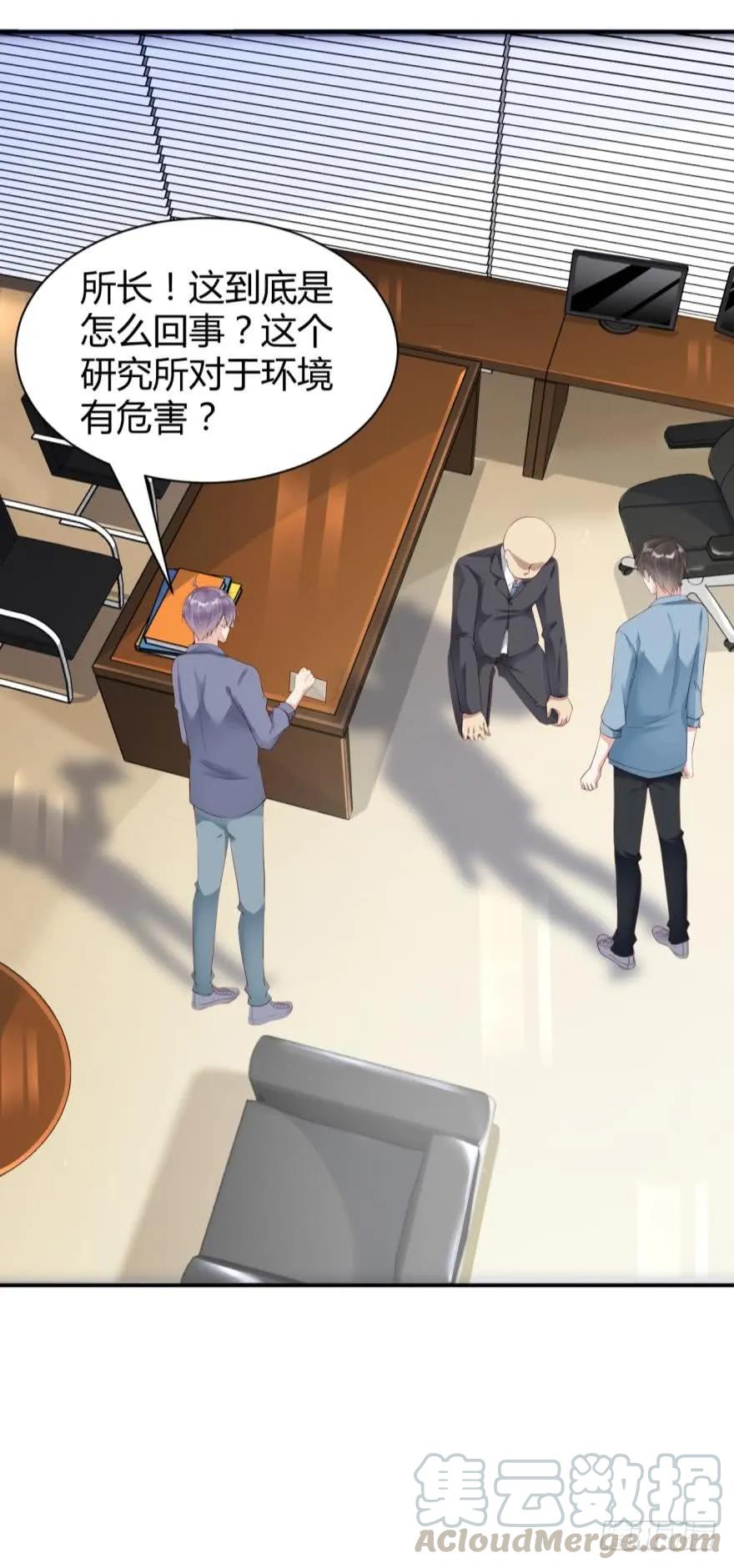 《我被嫌疑人刷屏了》有毒的研究所 第16页