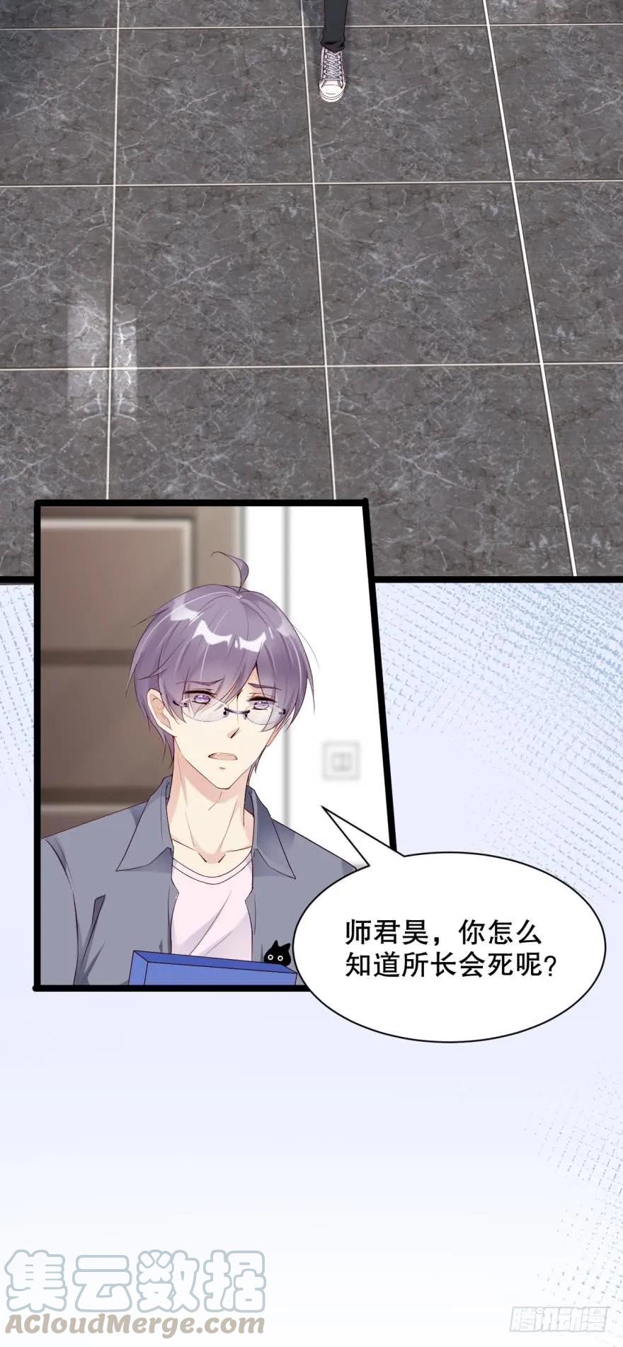 《我被嫌疑人刷屏了》有毒的研究所 第22页