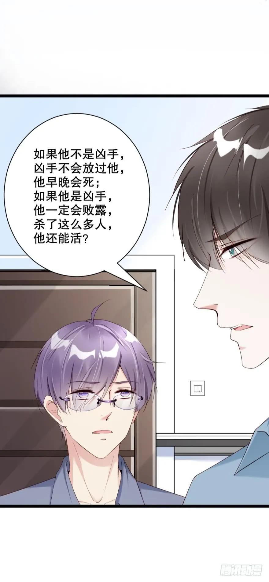 《我被嫌疑人刷屏了》有毒的研究所 第23页