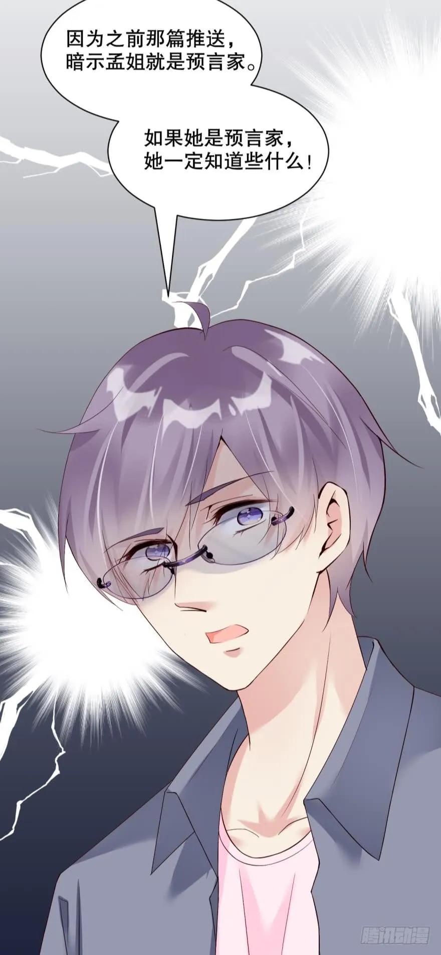 《我被嫌疑人刷屏了》有毒的研究所 第26页