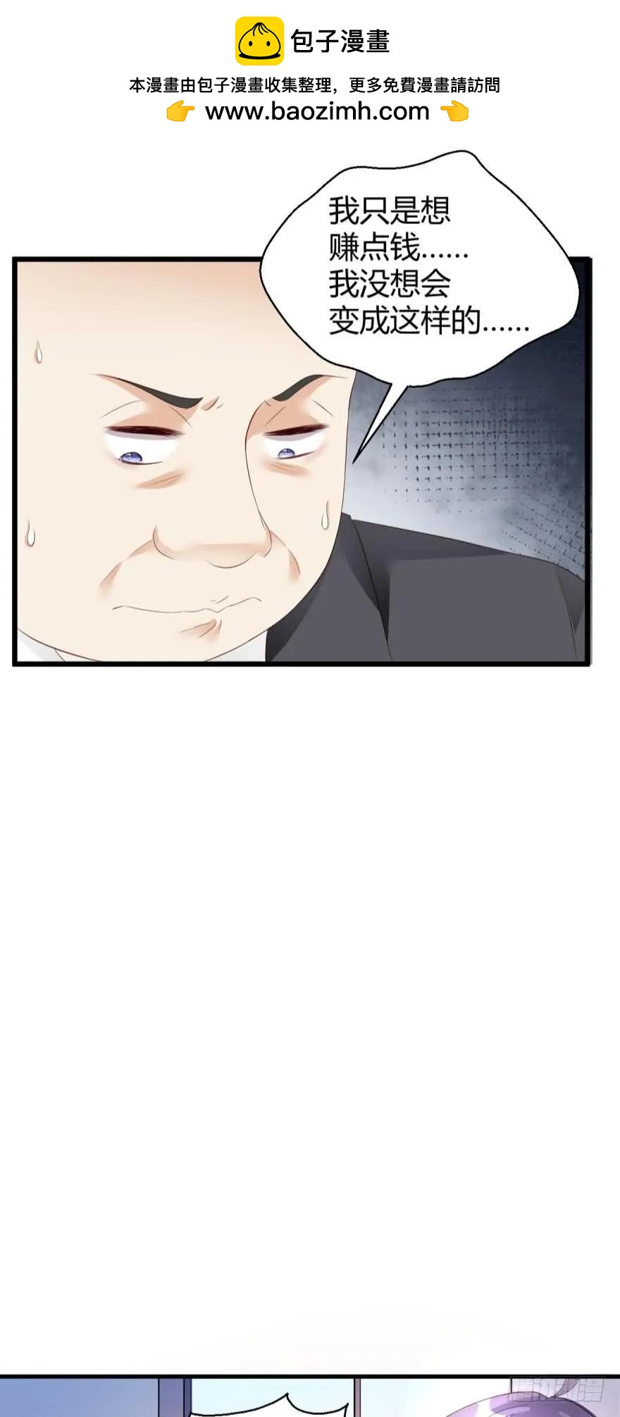 《我被嫌疑人刷屏了》有毒的研究所 第6页