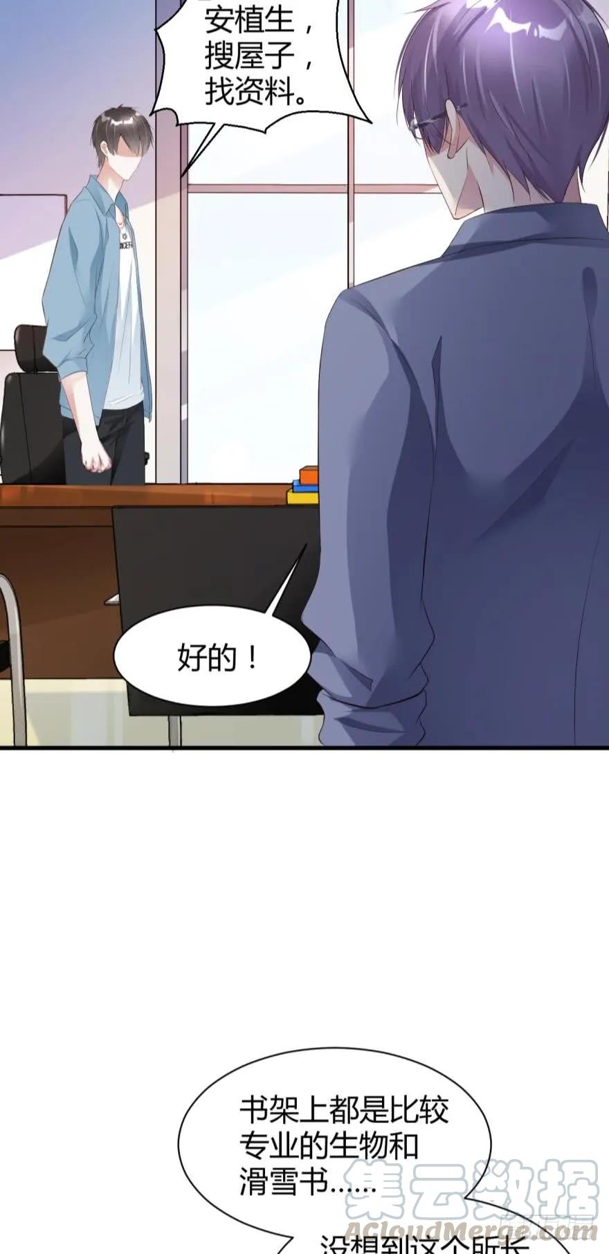 《我被嫌疑人刷屏了》有毒的研究所 第7页