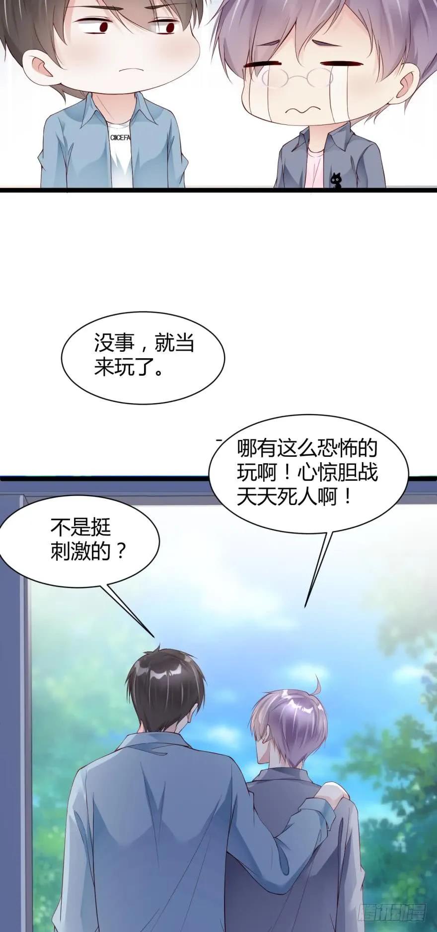 《我被嫌疑人刷屏了》恭喜你赢了 第15页