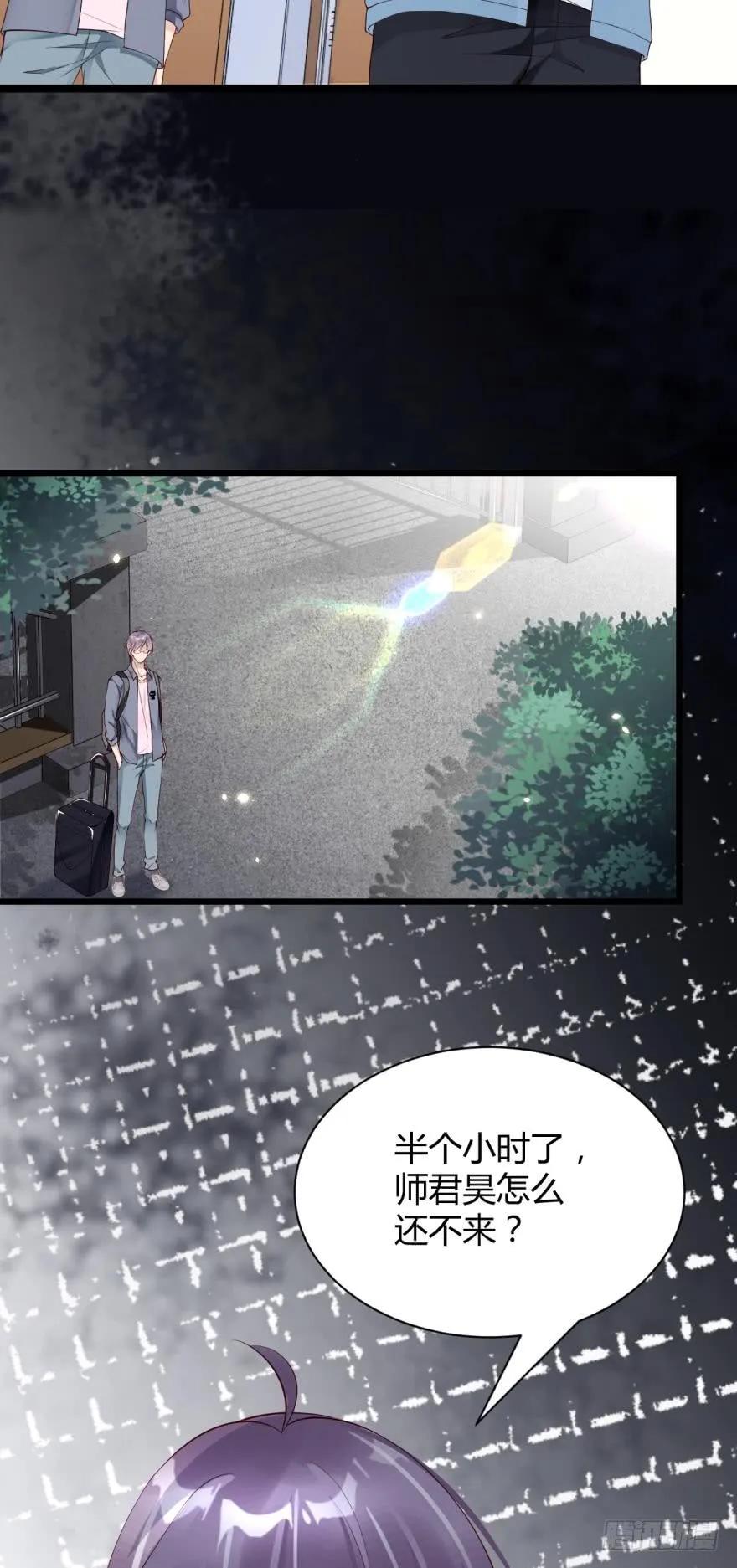 《我被嫌疑人刷屏了》恭喜你赢了 第21页