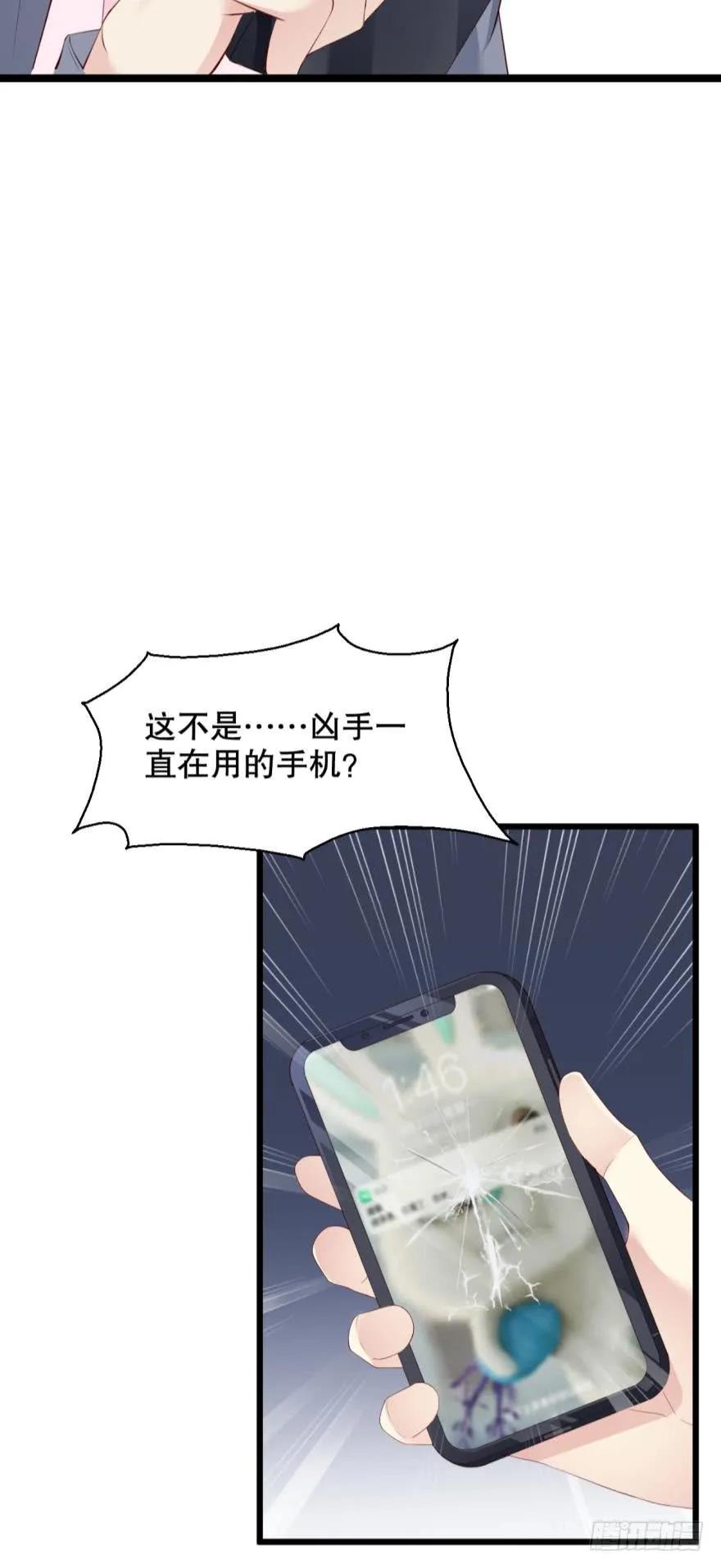 《我被嫌疑人刷屏了》恭喜你赢了 第38页