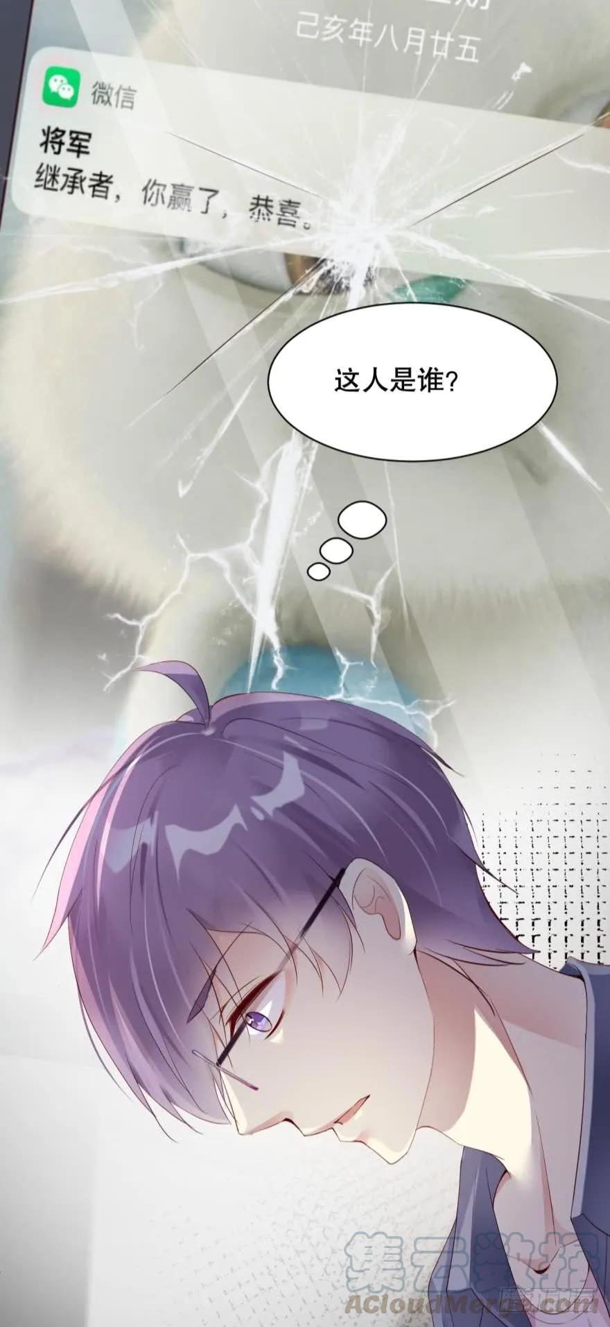 《我被嫌疑人刷屏了》恭喜你赢了 第40页