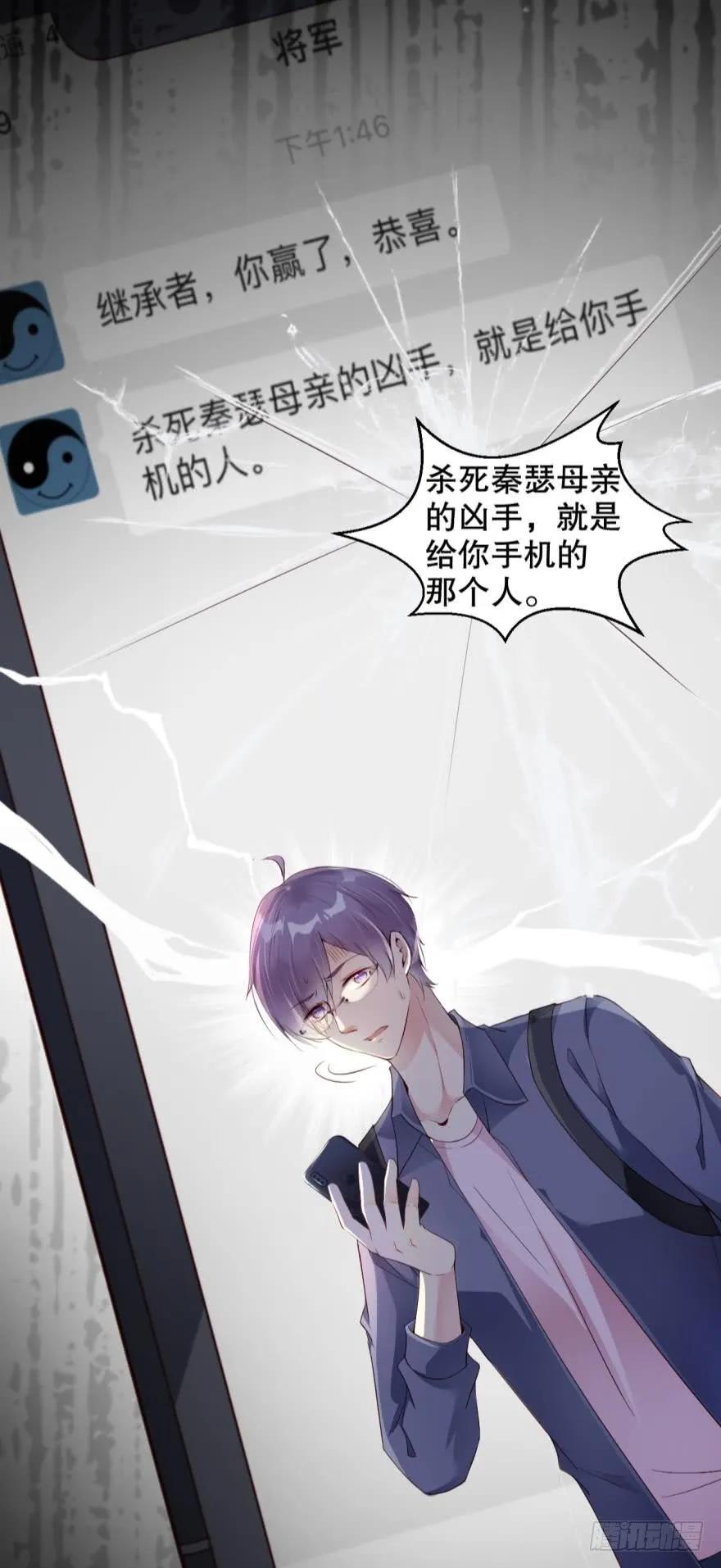 《我被嫌疑人刷屏了》恭喜你赢了 第42页
