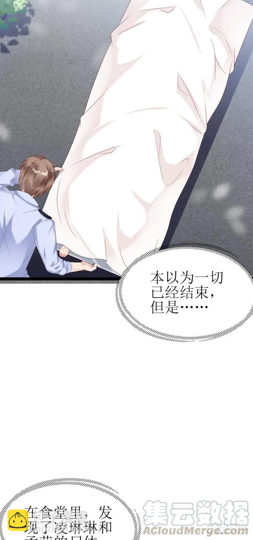《我被嫌疑人刷屏了》恭喜你赢了 第4页