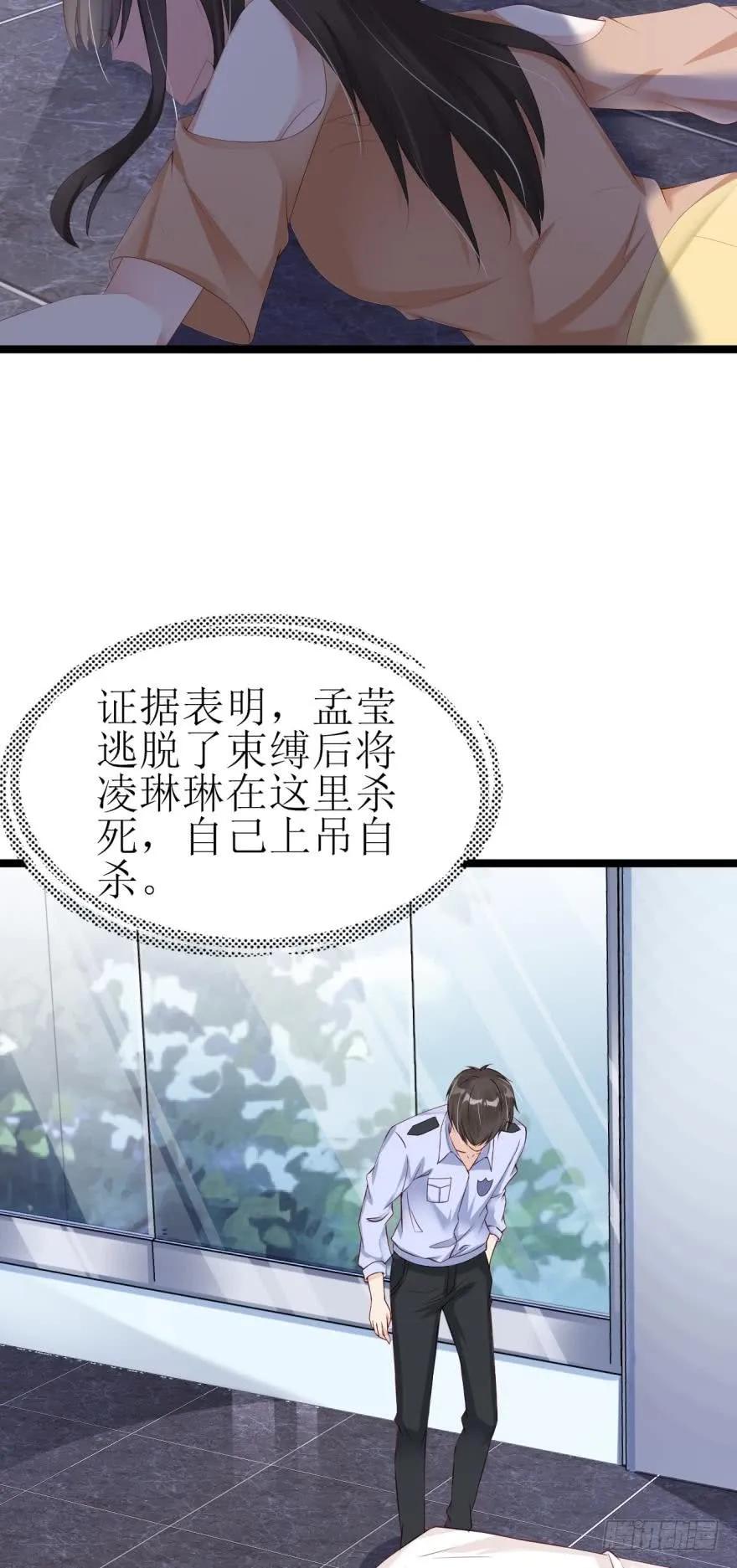 《我被嫌疑人刷屏了》恭喜你赢了 第6页
