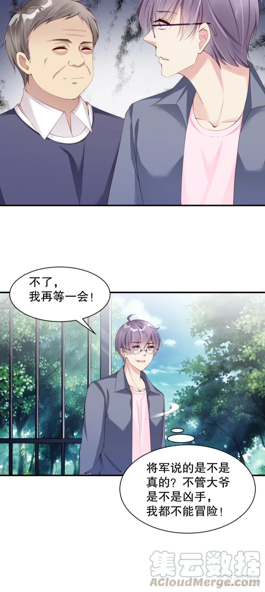 《我被嫌疑人刷屏了》你在怕我？ 第10页