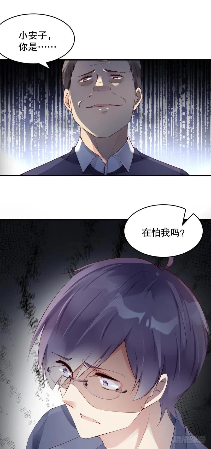 《我被嫌疑人刷屏了》你在怕我？ 第11页