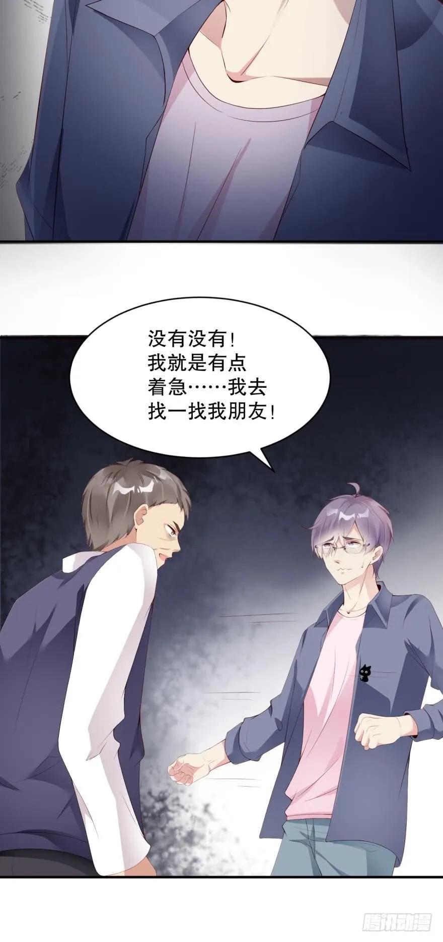 《我被嫌疑人刷屏了》你在怕我？ 第12页
