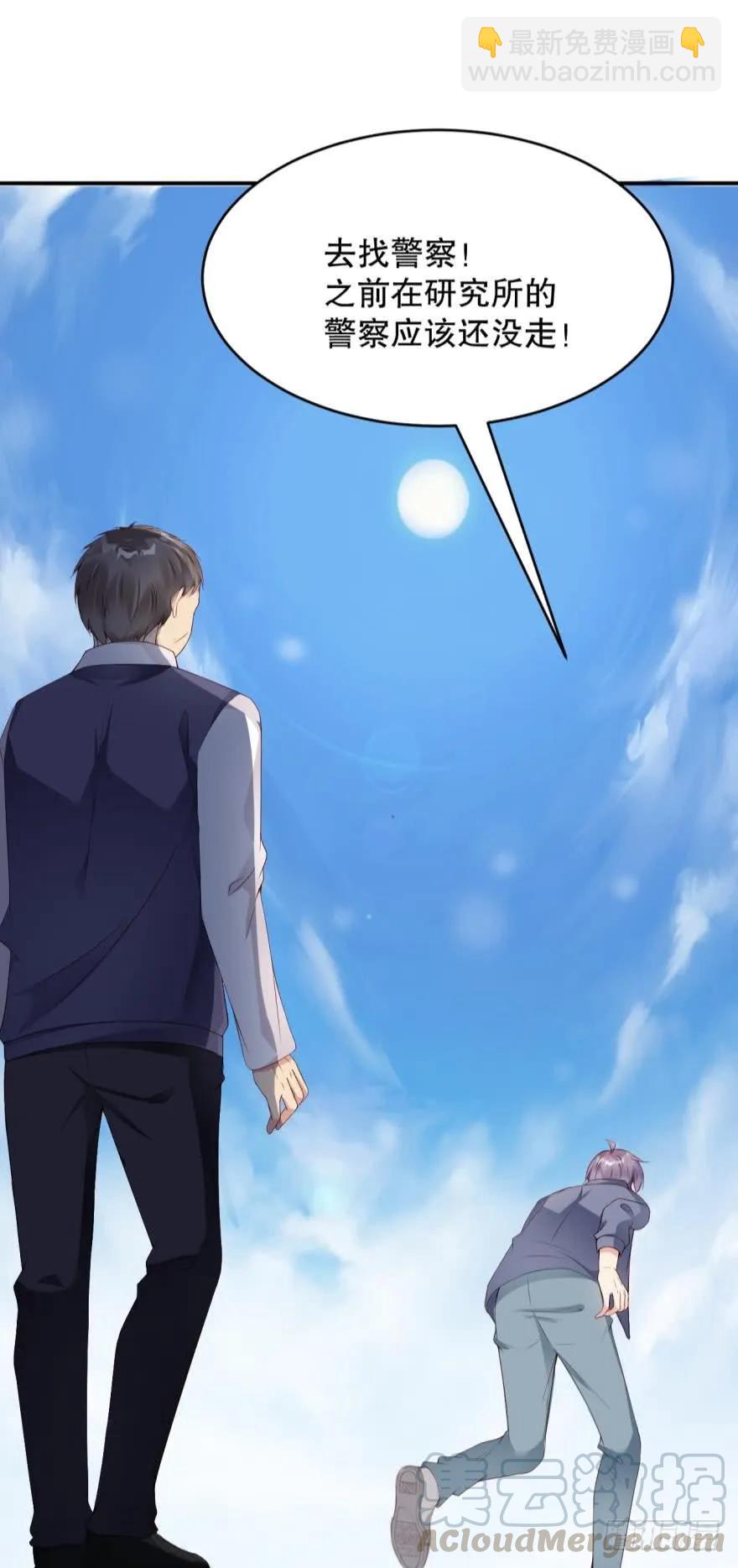 《我被嫌疑人刷屏了》你在怕我？ 第13页