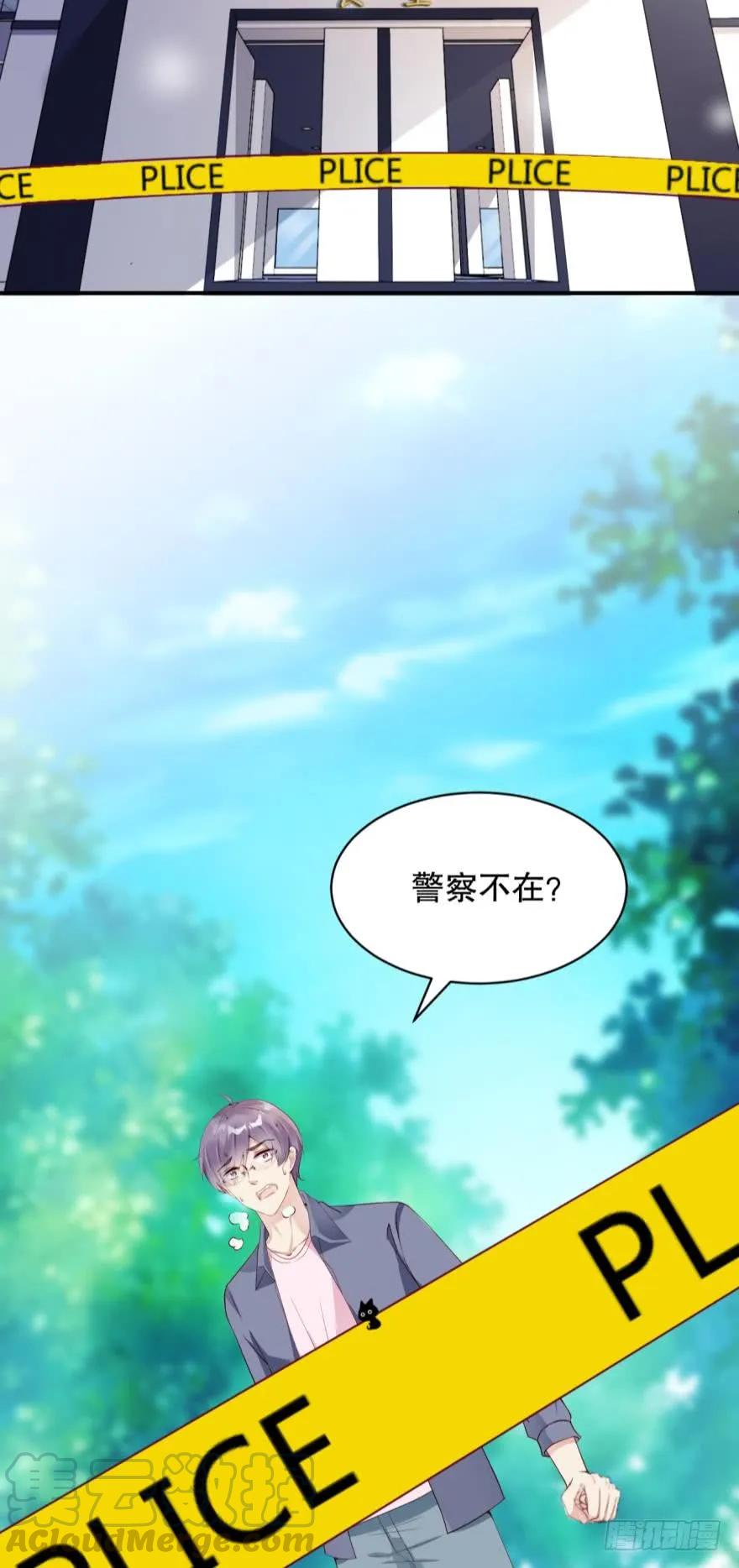 《我被嫌疑人刷屏了》你在怕我？ 第16页