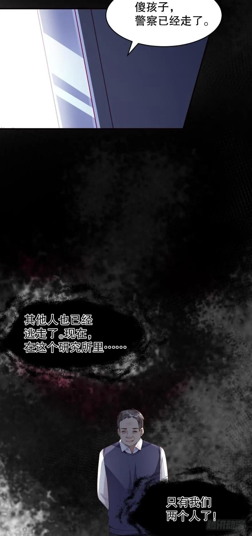 《我被嫌疑人刷屏了》你在怕我？ 第18页