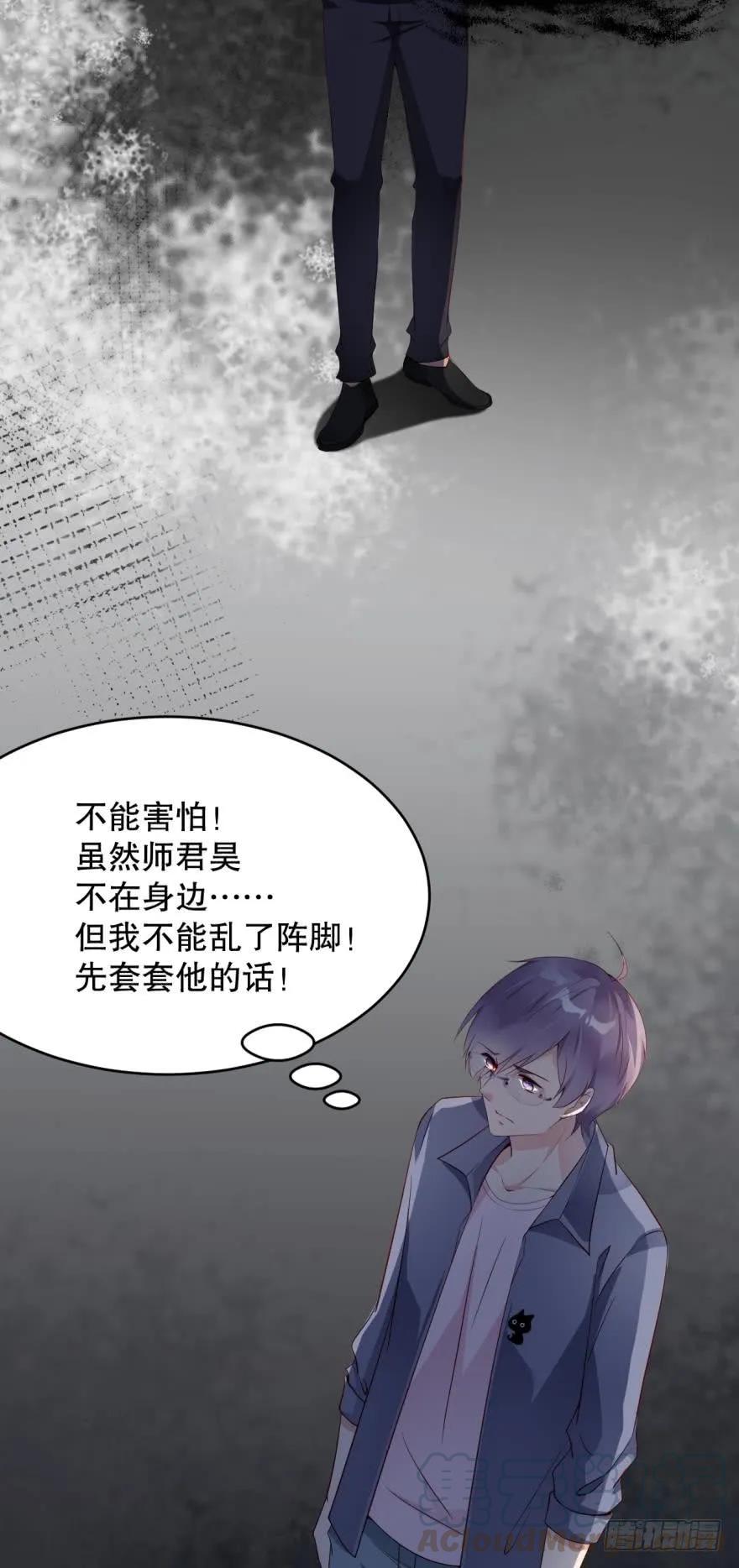 《我被嫌疑人刷屏了》你在怕我？ 第19页