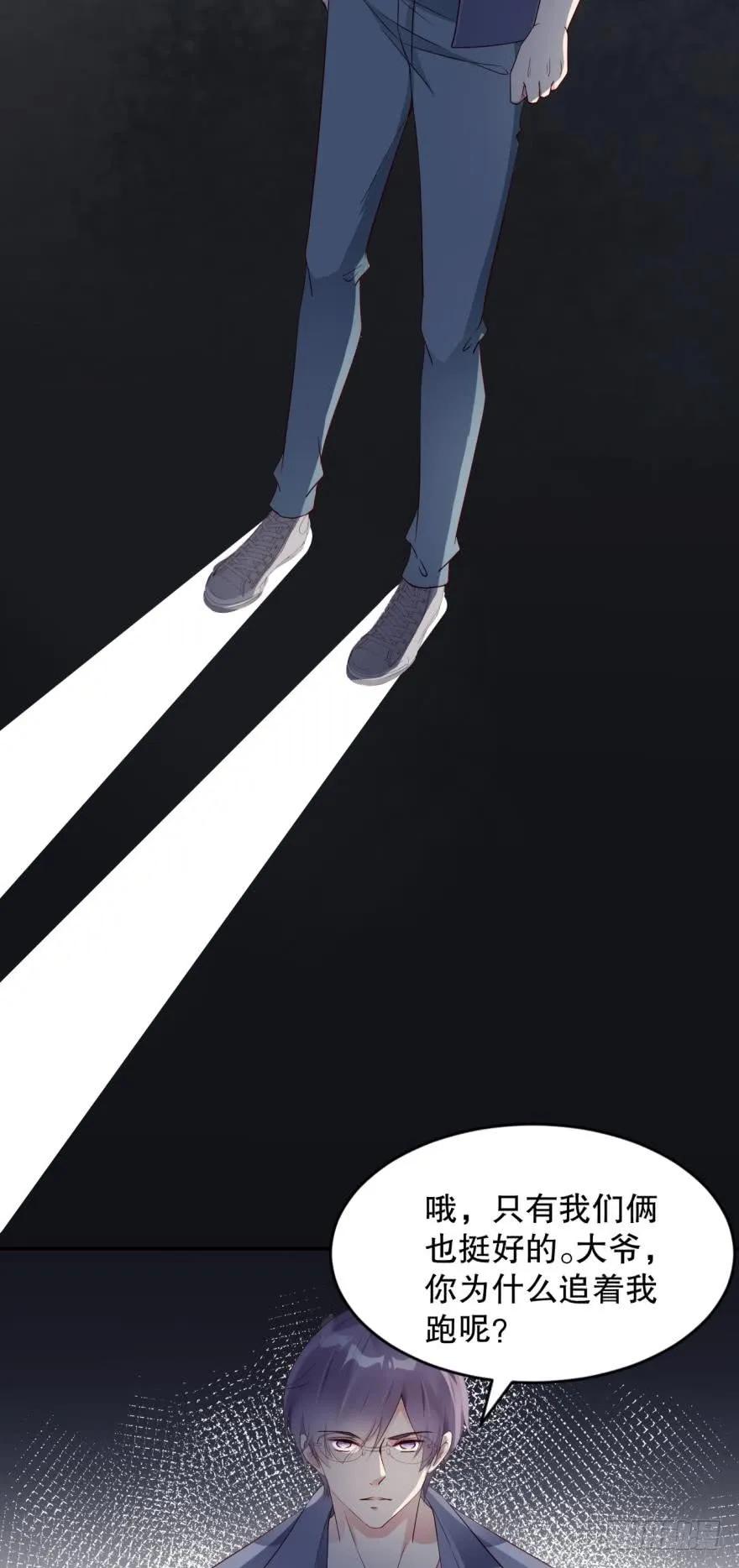 《我被嫌疑人刷屏了》你在怕我？ 第20页