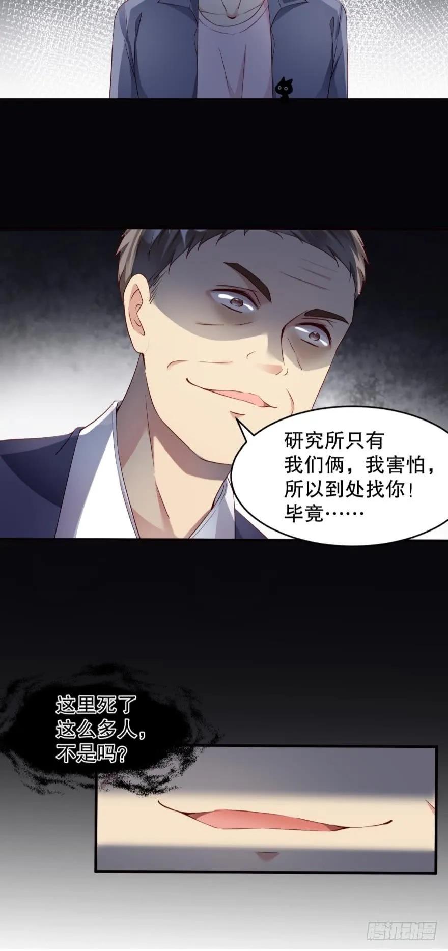 《我被嫌疑人刷屏了》你在怕我？ 第21页