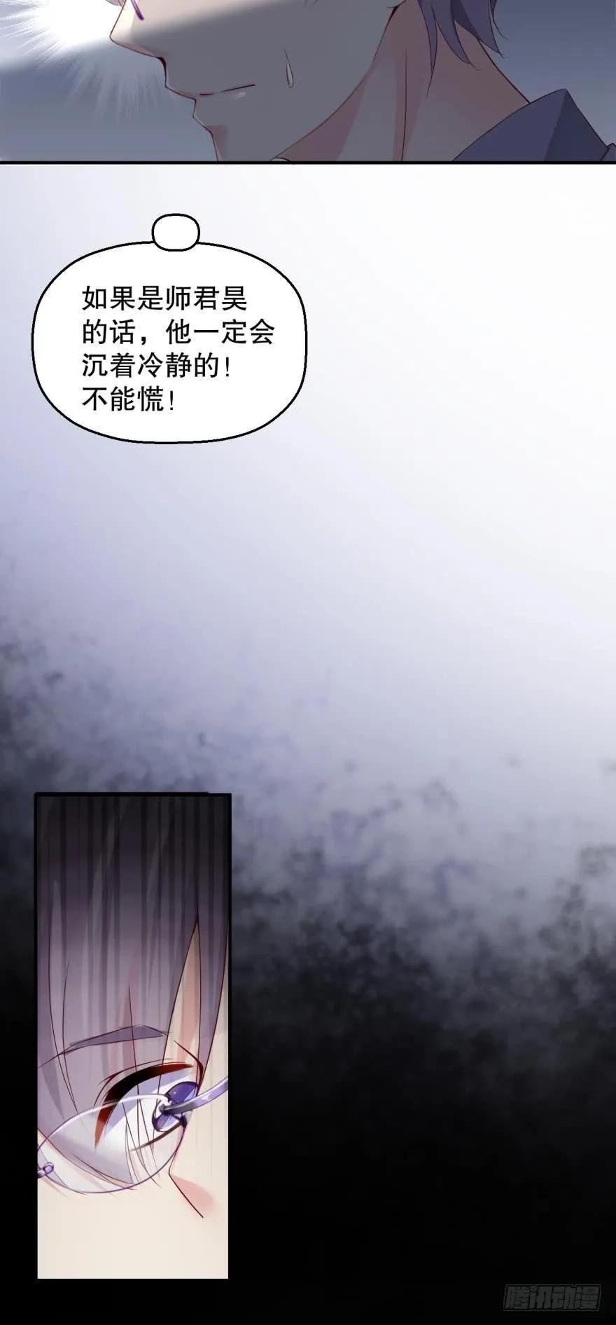 《我被嫌疑人刷屏了》你在怕我？ 第23页