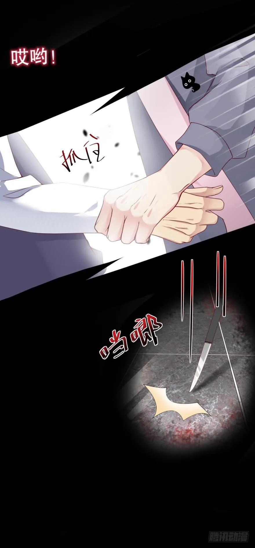 《我被嫌疑人刷屏了》你在怕我？ 第24页