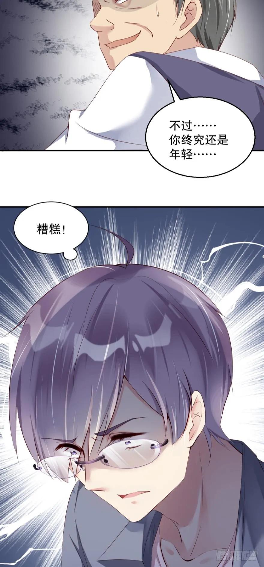 《我被嫌疑人刷屏了》你在怕我？ 第26页