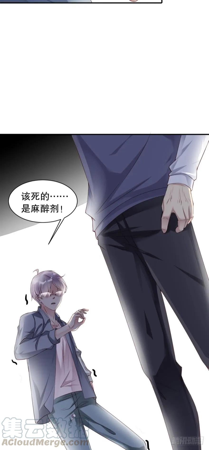 《我被嫌疑人刷屏了》你在怕我？ 第28页