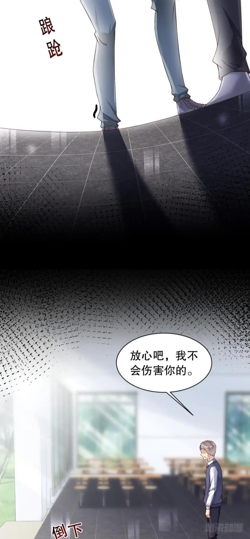 《我被嫌疑人刷屏了》你在怕我？ 第29页