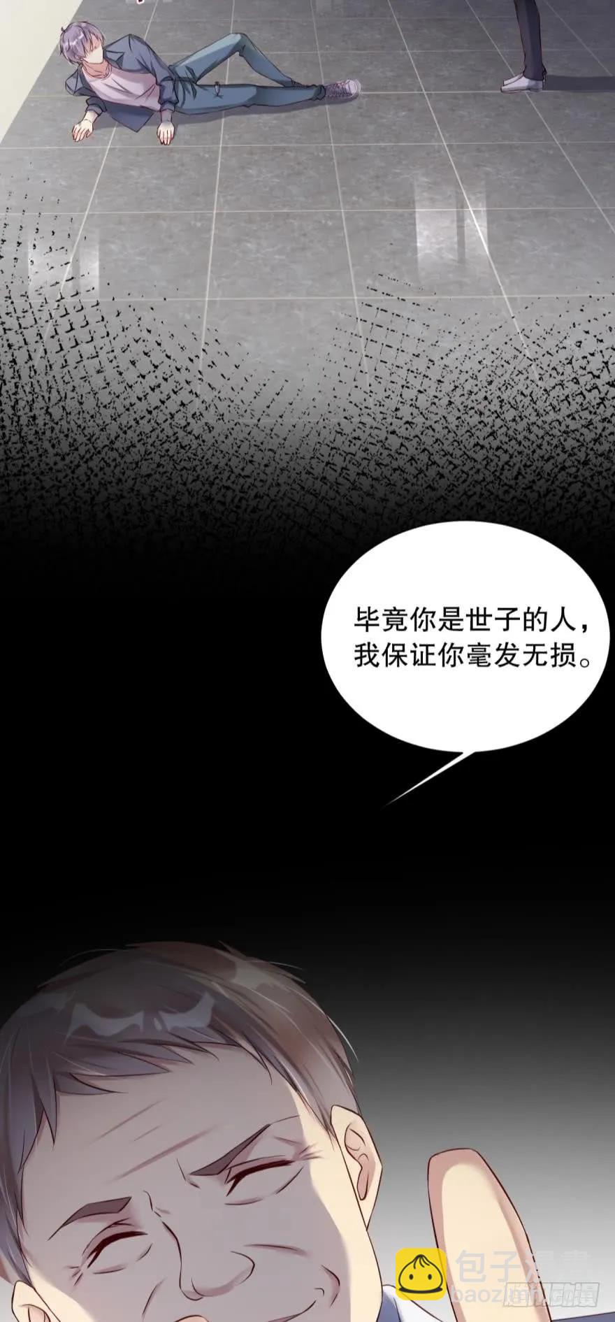 《我被嫌疑人刷屏了》你在怕我？ 第30页