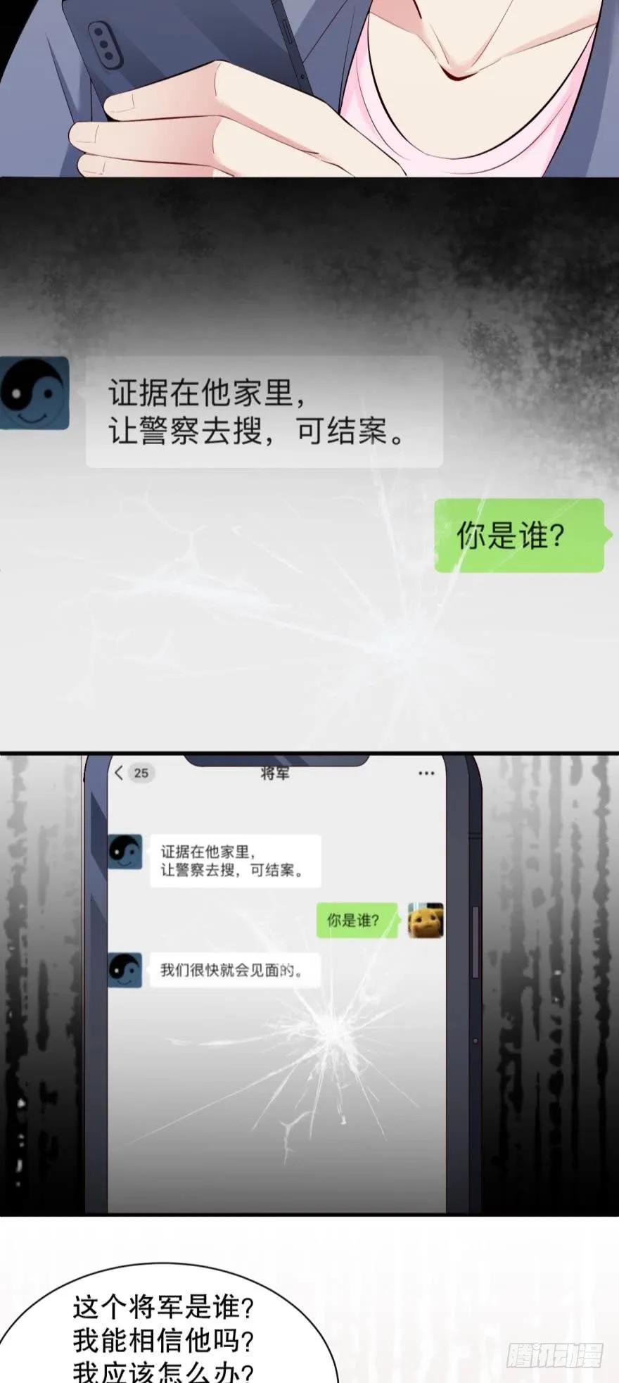 《我被嫌疑人刷屏了》你在怕我？ 第6页